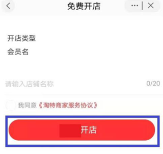 淘特商家怎么入駐?怎么玩?